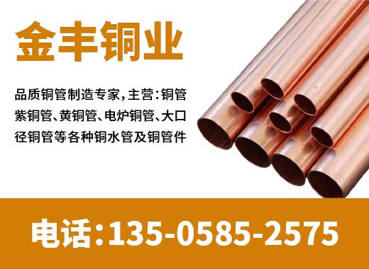金丰铜业